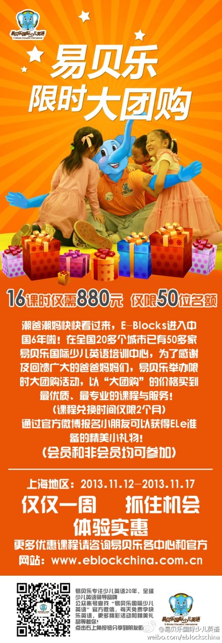 易贝乐限时大团购