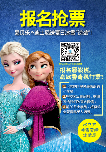 报名暑假班 赢冰雪奇缘门票 探寻奇幻冰雪世界