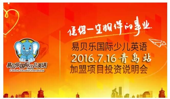 9月易贝乐国际少儿英语项目说明会