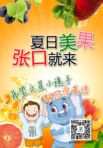 明星小学员 教你学英语