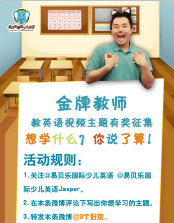 #金牌教师主题有奖征集#