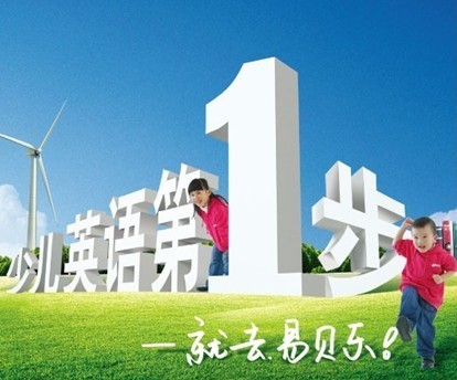 少儿英语哪家好？2015少儿英语加盟十大品牌榜