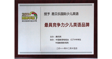 最具竞争力少儿英语品牌