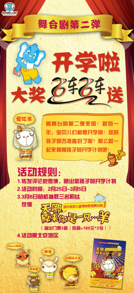 舞台剧第二弹 大奖车车送
