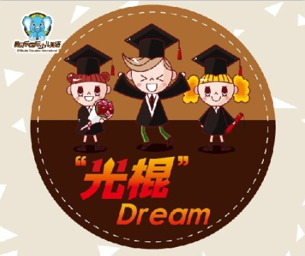 “光棍Dream”