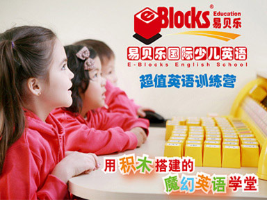 加盟易贝乐少儿英语-做千万级校区