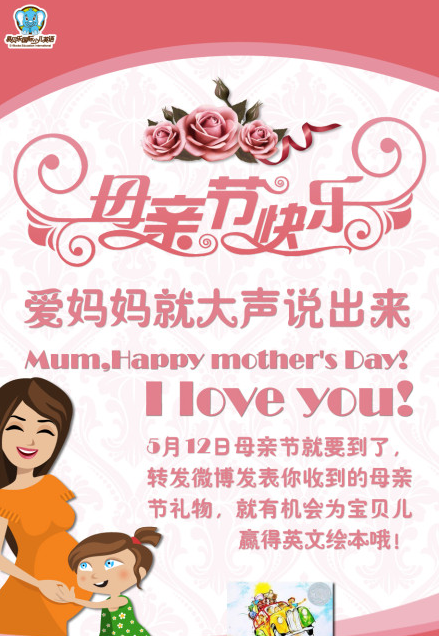 母亲节快乐 爱妈妈就大声说出来