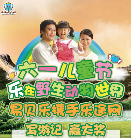 #六一儿童节# 乐在野生动物世界