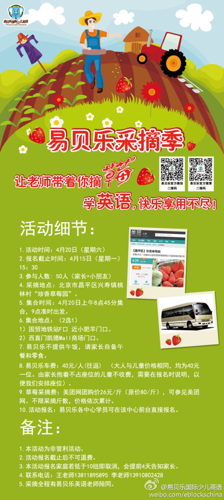 易贝乐采摘季