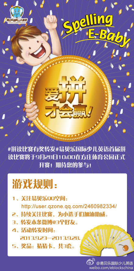 爱拼才会赢