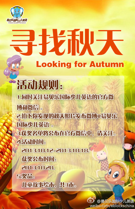 #寻找秋天#